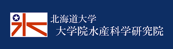北海道大学 大学院水産科学研究院